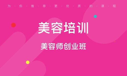 合肥蜀山区美容美发培训全攻略 如何选择高排名培训班与高效提升技能